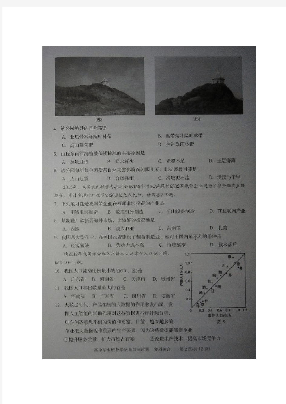 广东省汕头市高三文综上学期期末教学质量监测试题(扫描版,无答案)