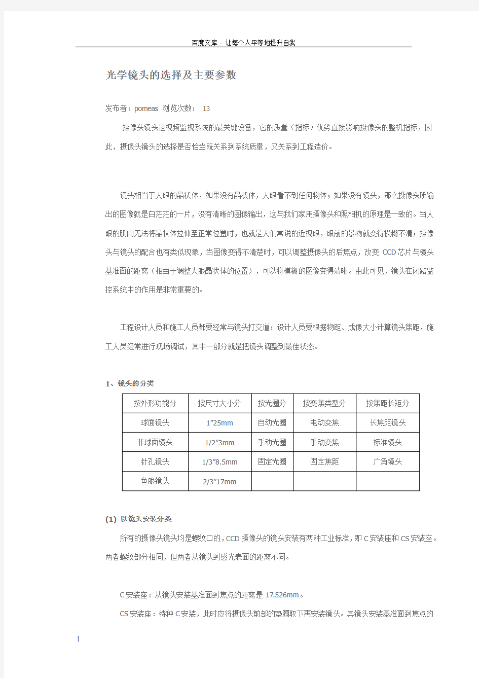 光学镜头的选择及主要参数