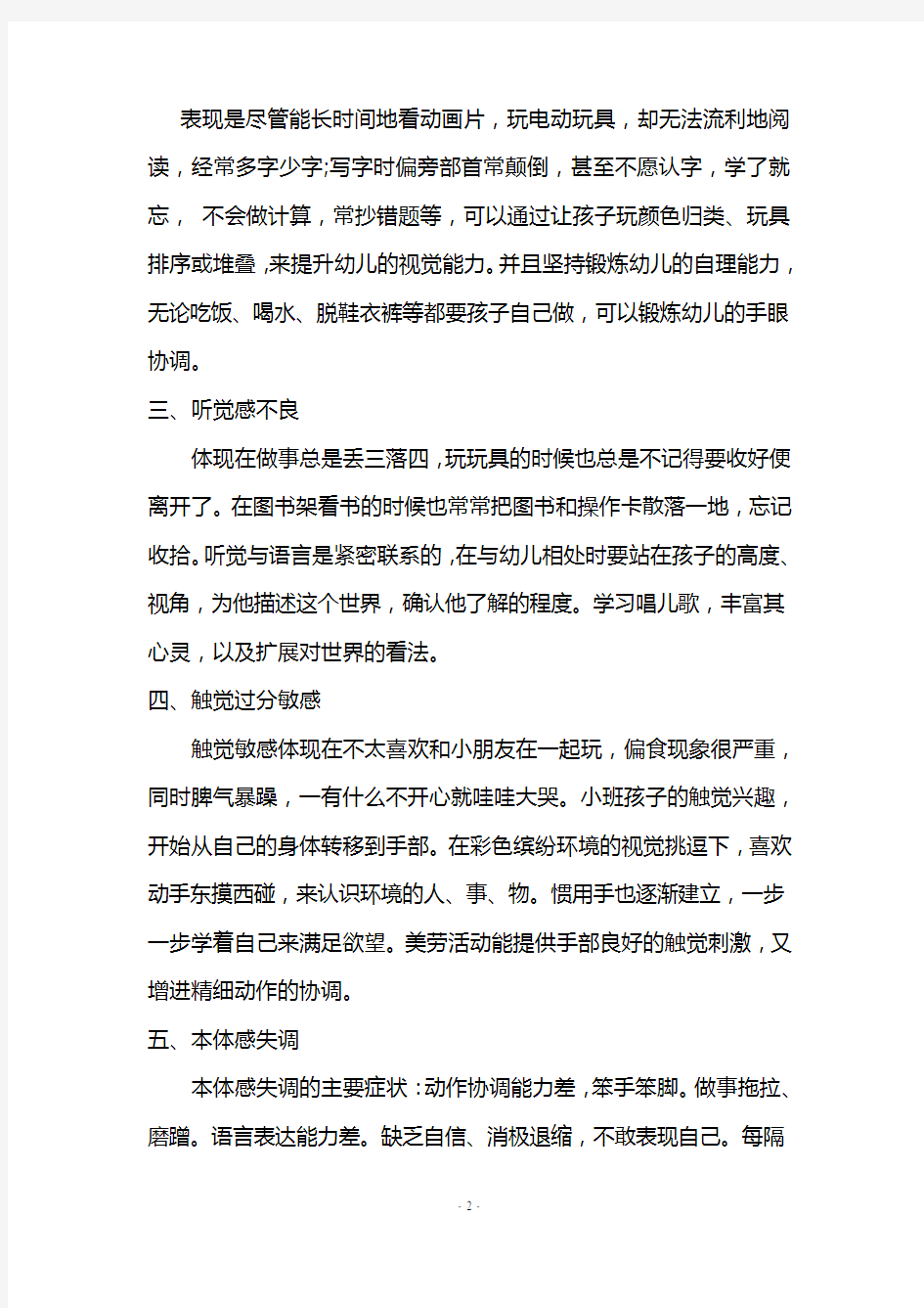 小一班感统训练方案