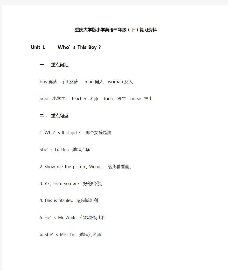 重庆大学版小学英语三年级下复习资料