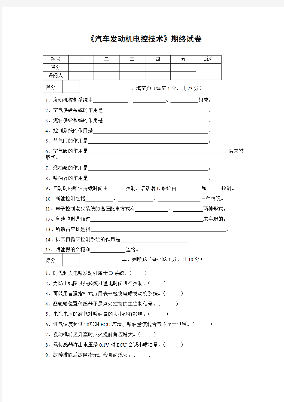 汽车发动机电控技术-试卷