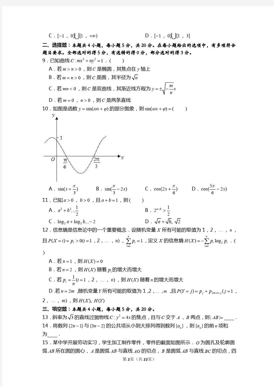 2020年山东省高考数学试卷(新高考)
