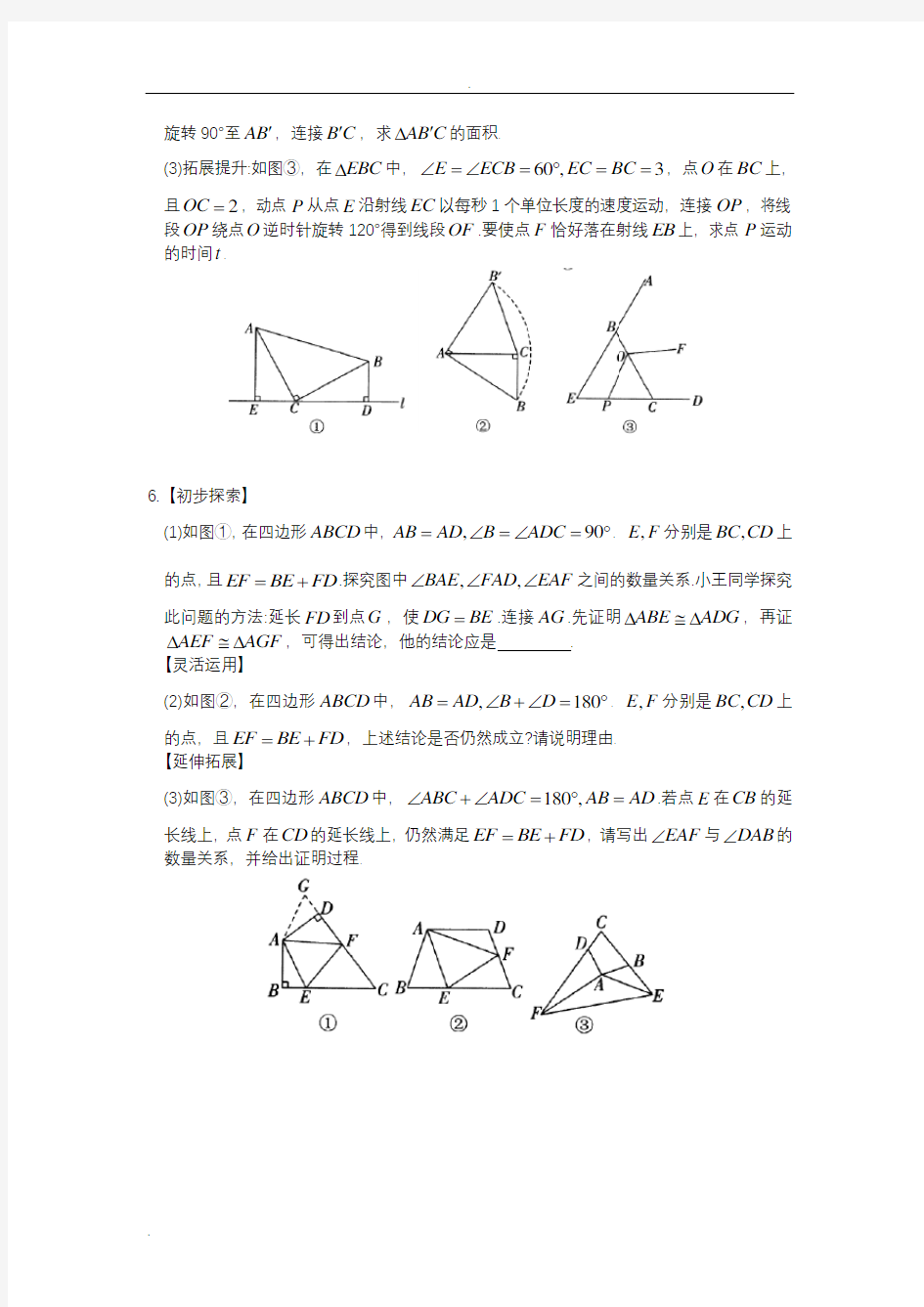 (完整)全等三角形压轴题训练(含答案),推荐文档