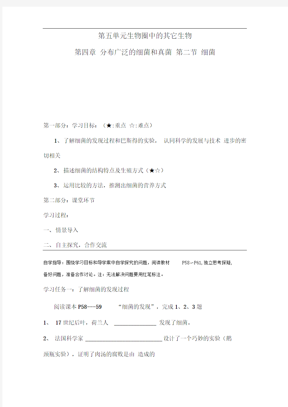 细菌学案1_1