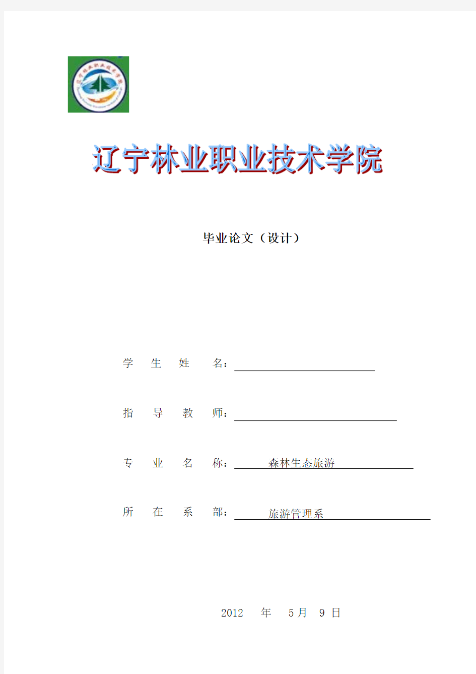 《实习报告》及《案例分析》——酒店实习