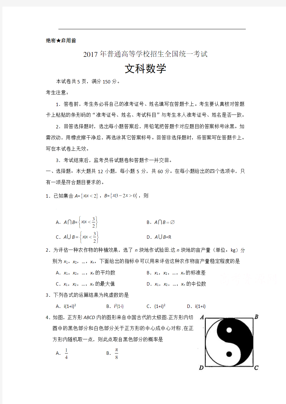 全国高考文科数学试题及答案-全国1卷