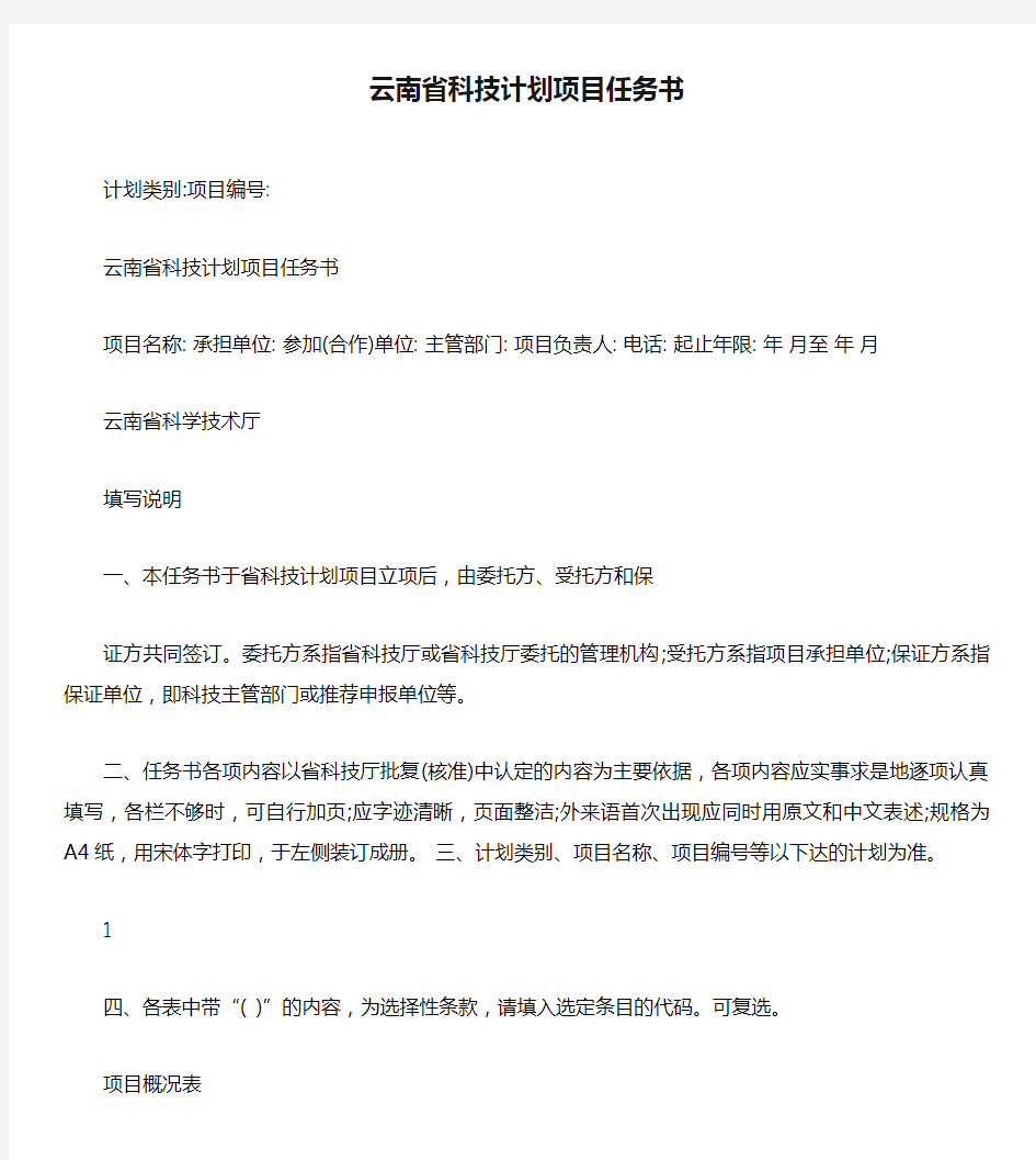 云南省科技计划项目任务书