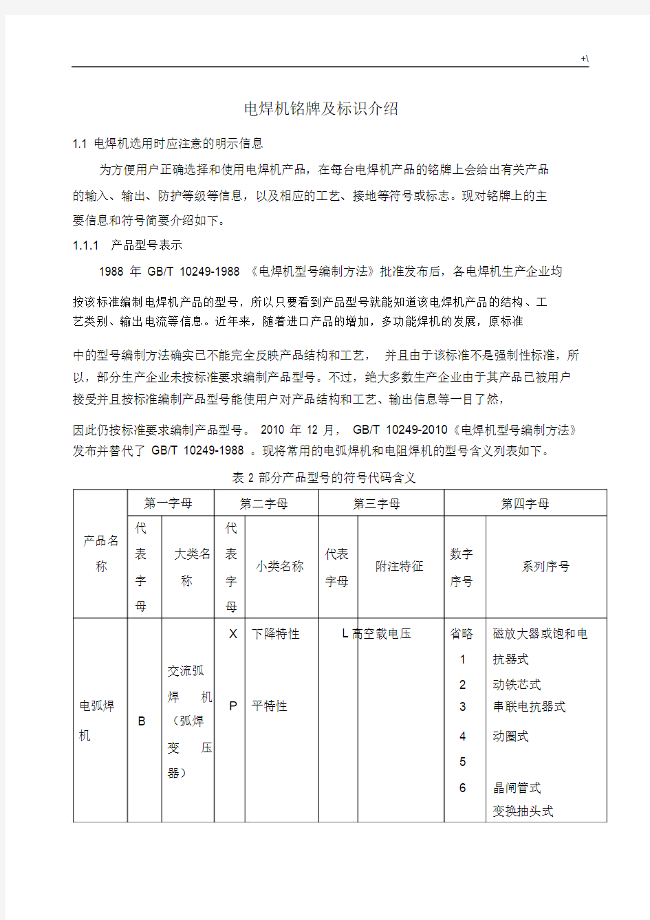 电焊机的铭牌及其标识介绍.docx