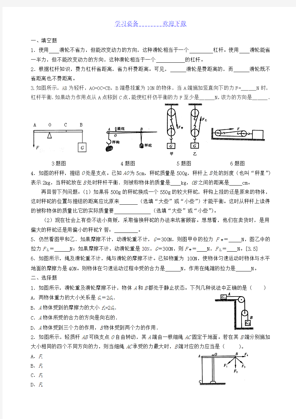 初中物理：简单机械练习题