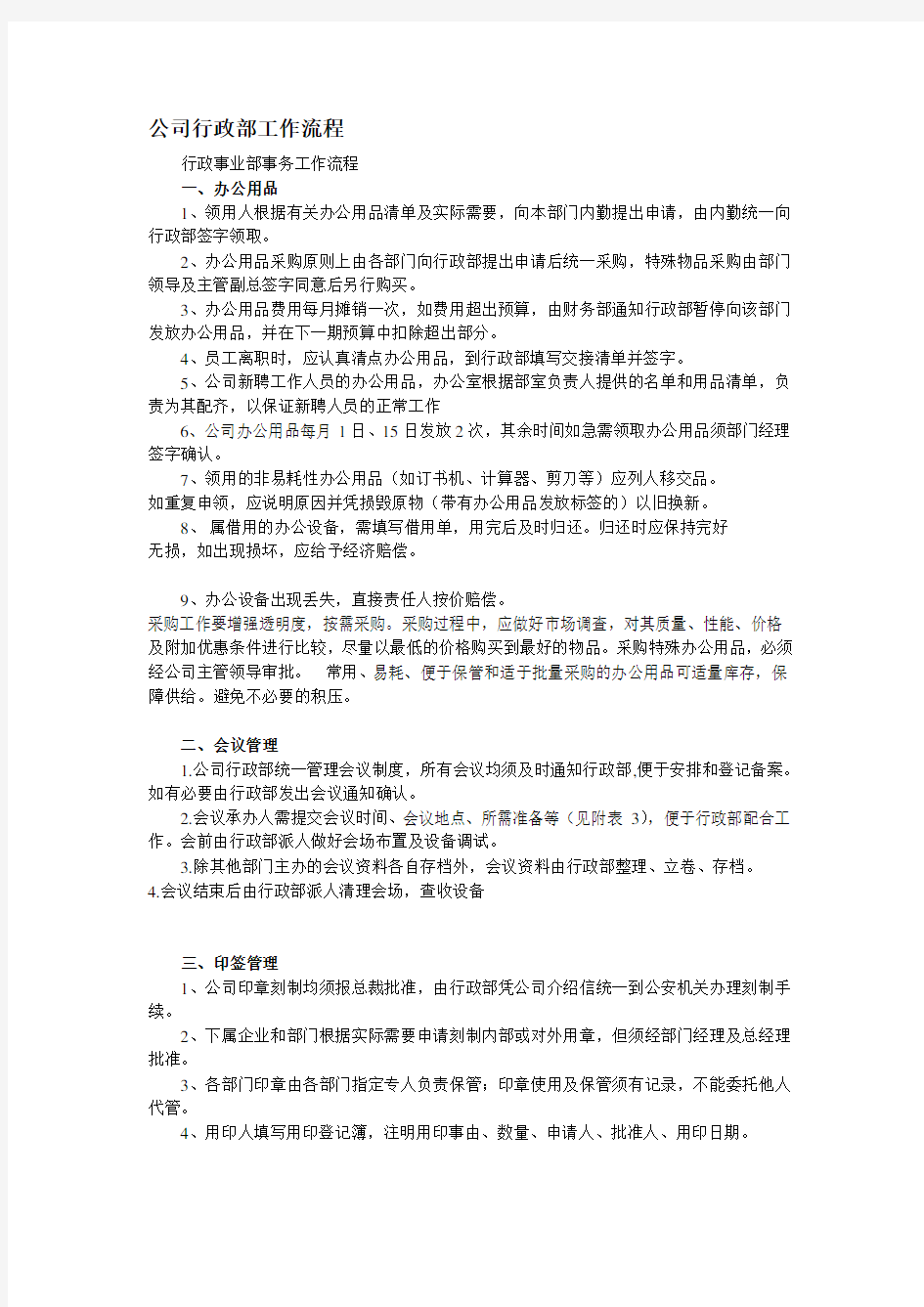 公司行政部工作流程