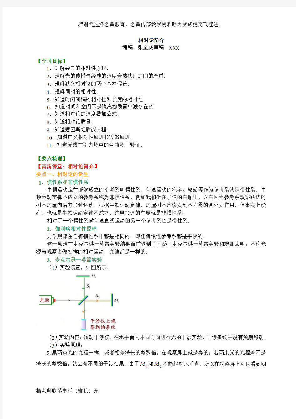 知识讲解  相对论简介