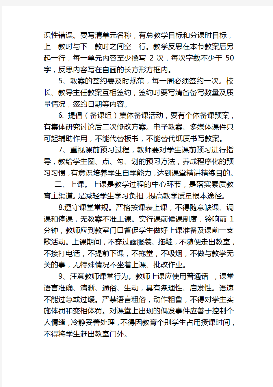 中心学校教学常规管理细则