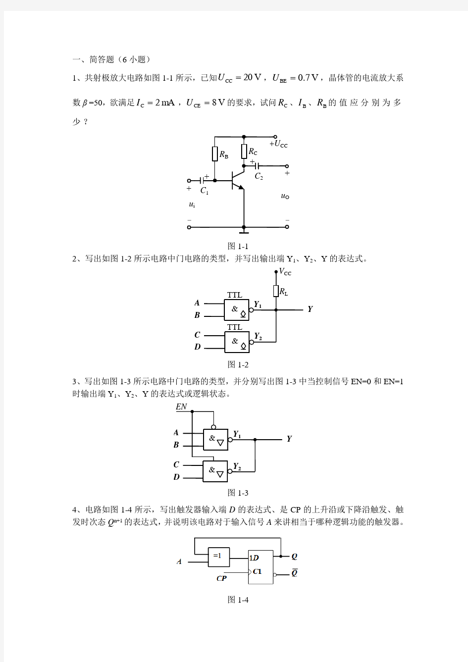 2019上“计算机电路基础”作业(五大题共16小题)