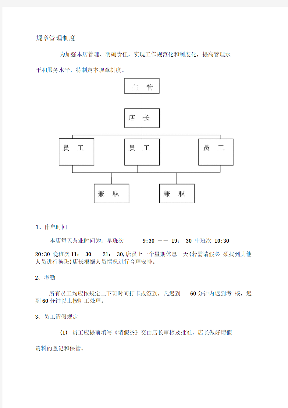 1奶茶店管理制度及职责[1]