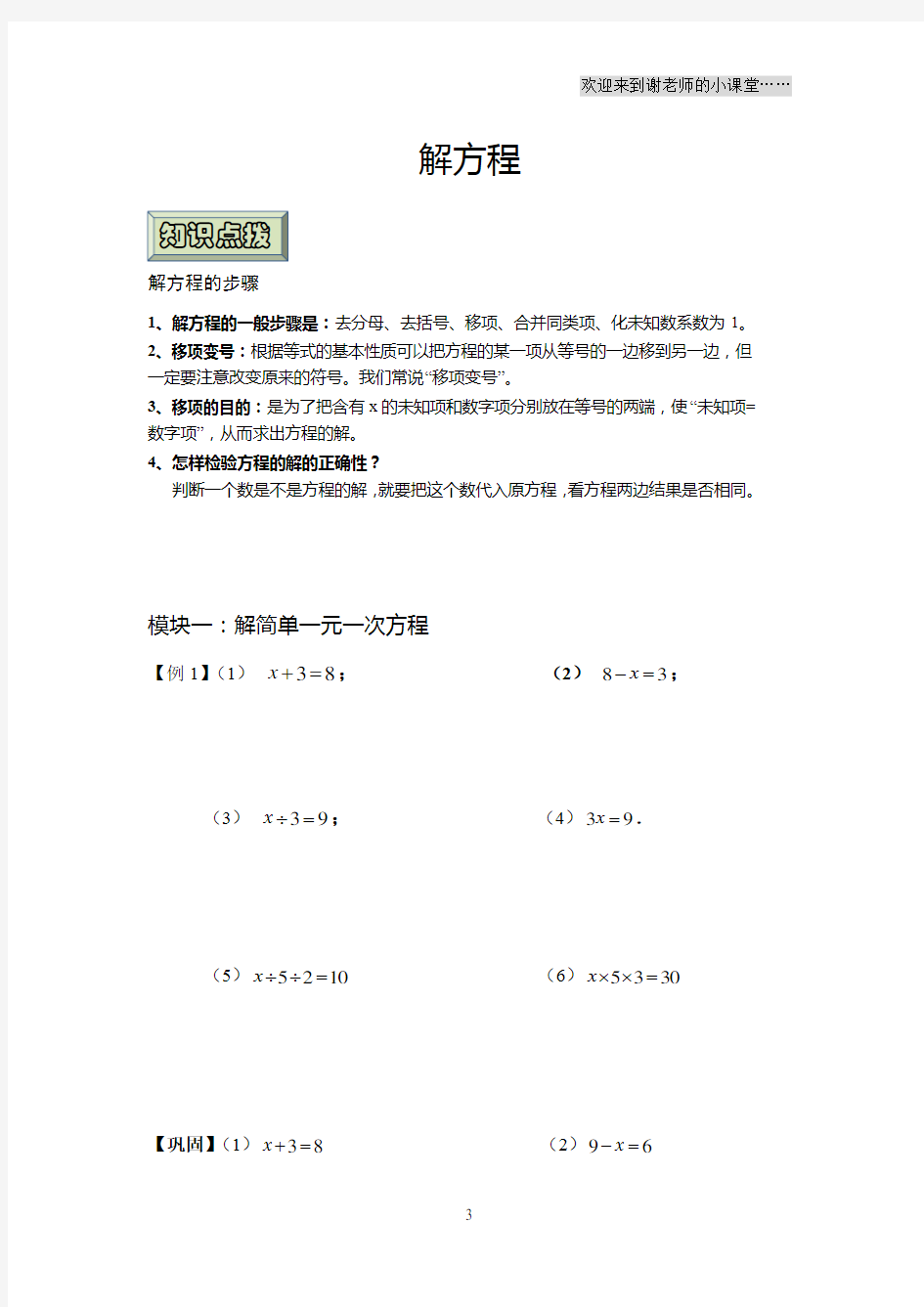 小学数学解方程练习题