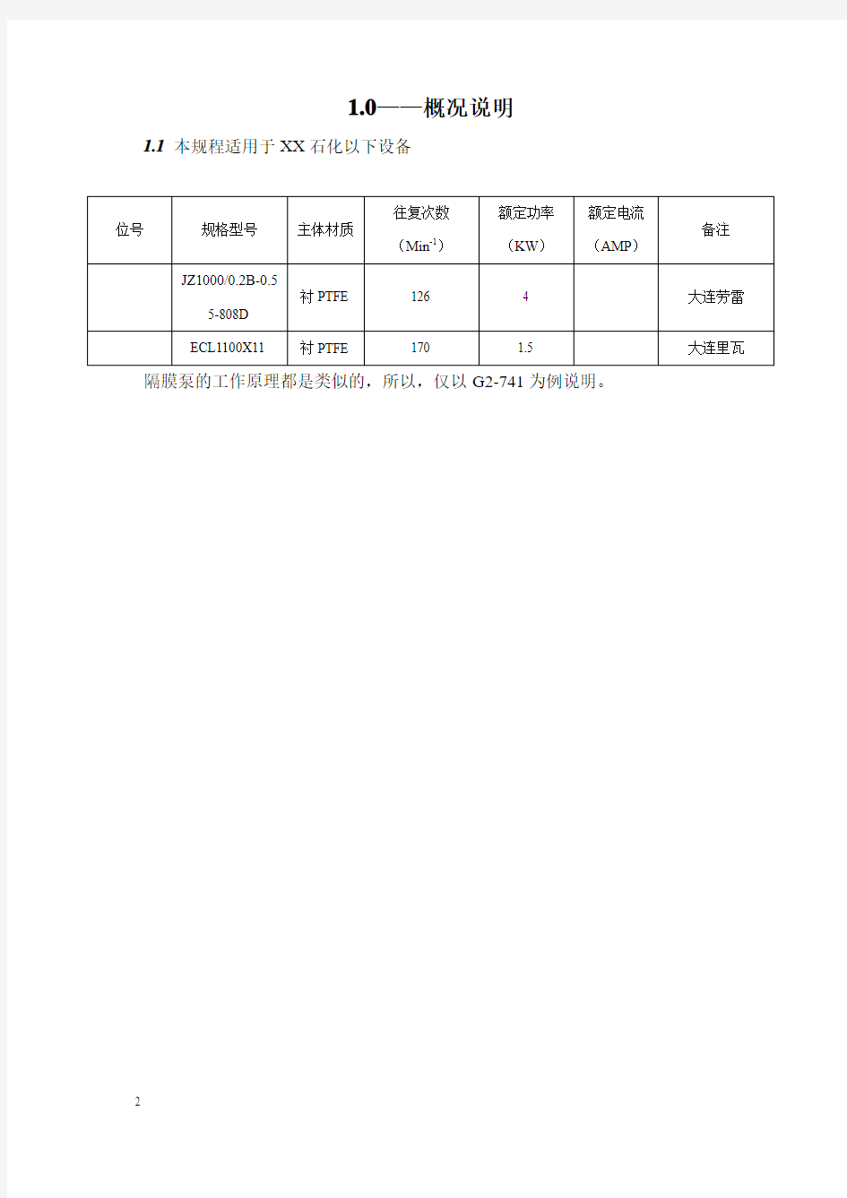 隔膜泵检修规程