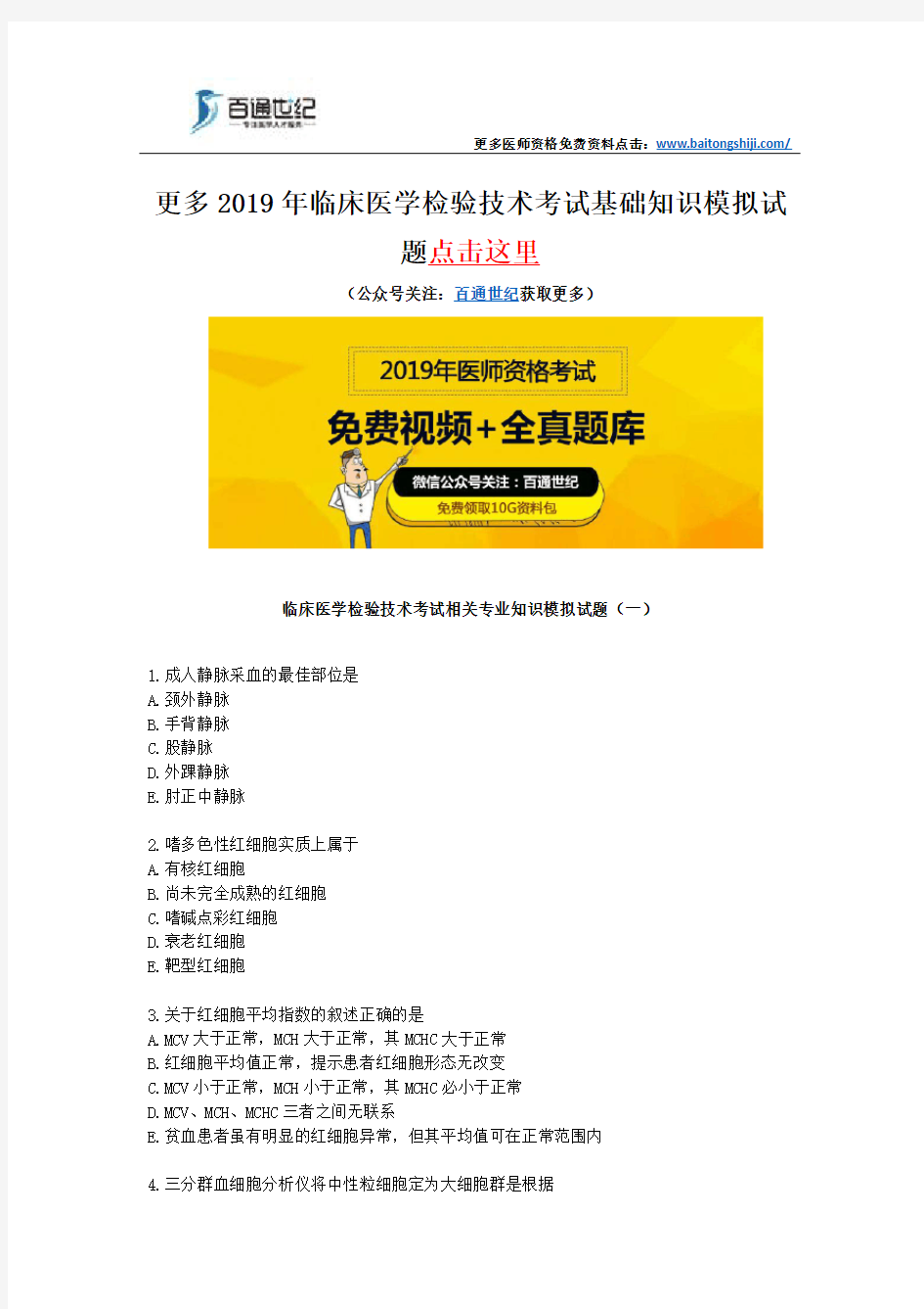 临床医学检验技术考试相关专业知识模拟试题(一)