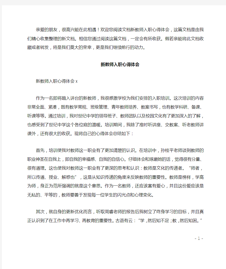 新教师入职心得体会