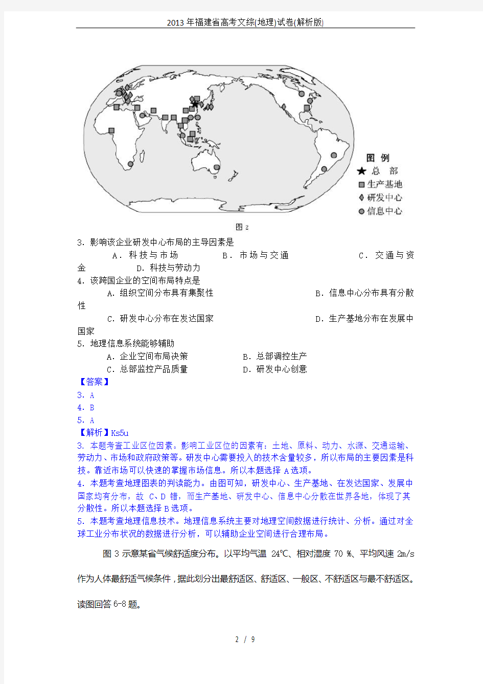 2013年福建省高考文综(地理)试卷(解析版)