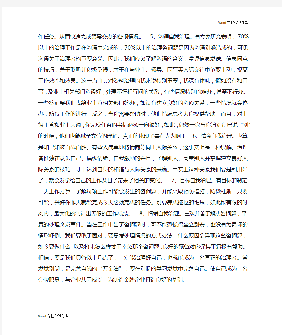 管理者自我管理讲座心得体会