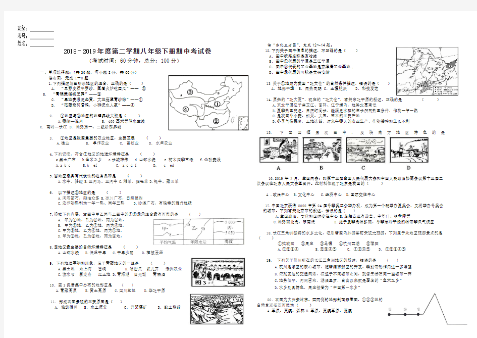 最新人教版八年级下册地理测试卷带答案及答题卡共2套