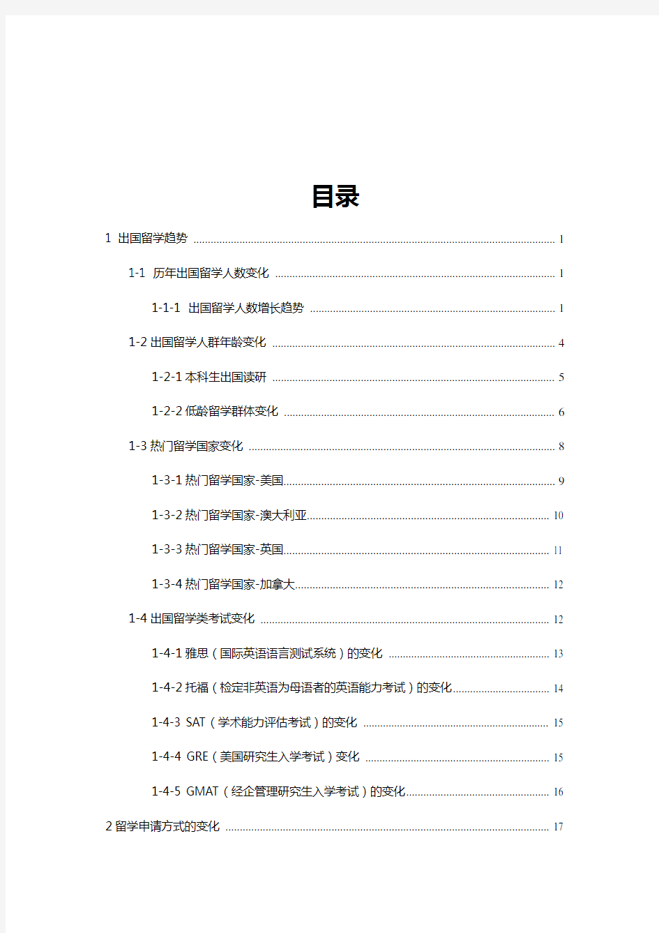 2018-2019年中国国内出国留学趋势调查研究分析报告