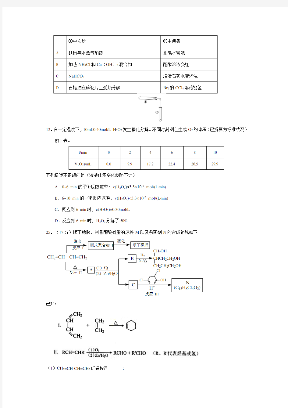 2014年高考化学北京卷(试题及答案)