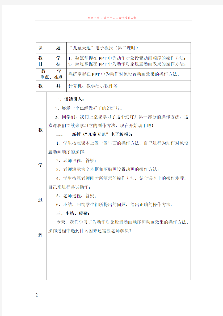 江西科学技术出版社六年级信息技术教案 (1)