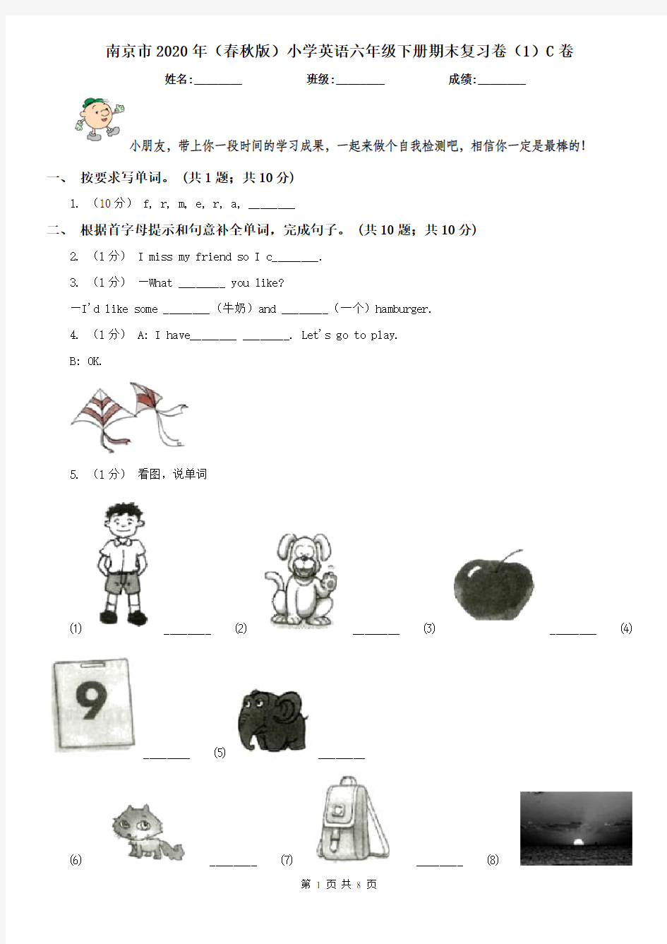 南京市2020年(春秋版)小学英语六年级下册期末复习卷(1)C卷