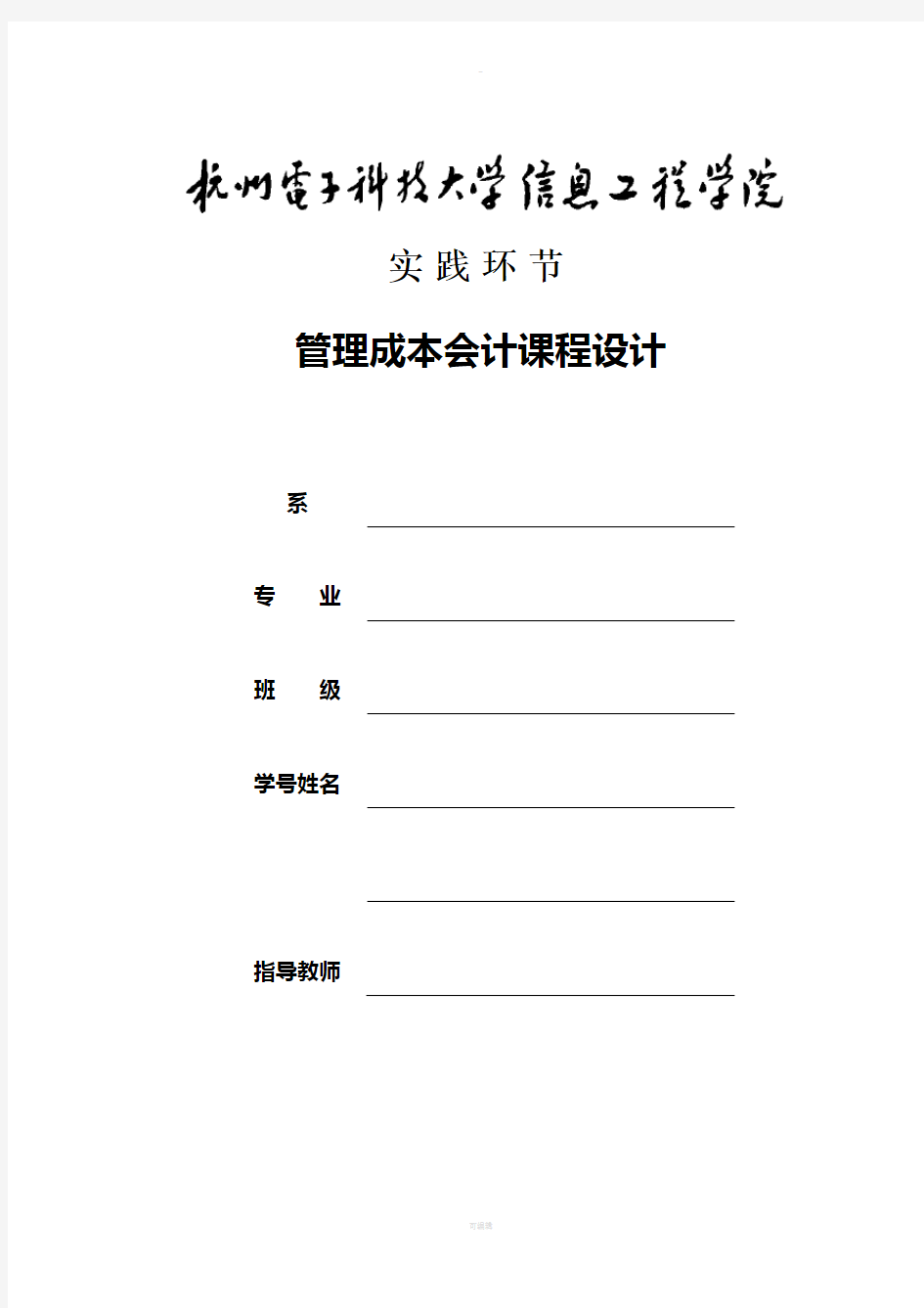 成本管理会计案例报告111