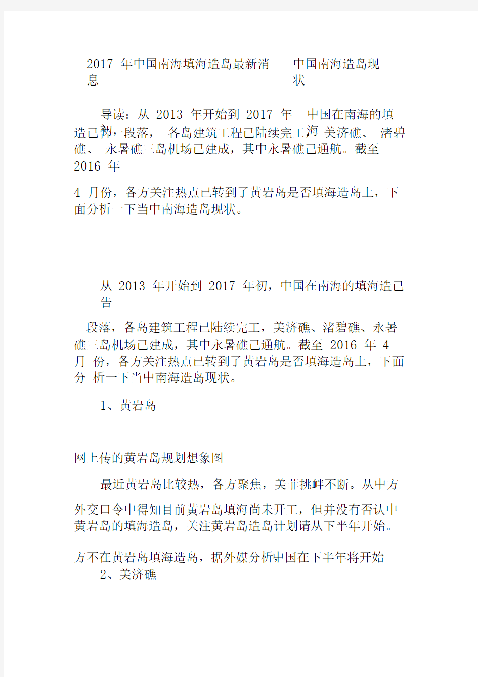 2017年中国南海填海造岛最新消息中国南海造岛现状