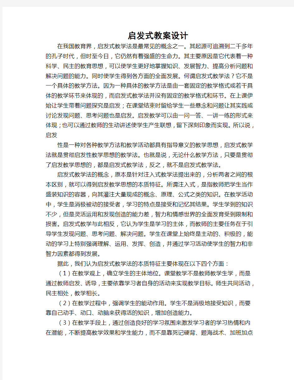 启发式教案设计