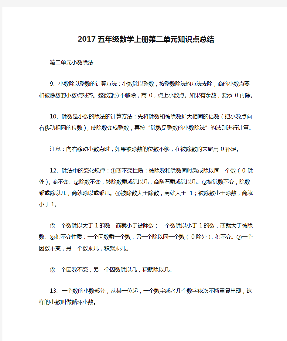 2017五年级数学上册第二单元知识点总结