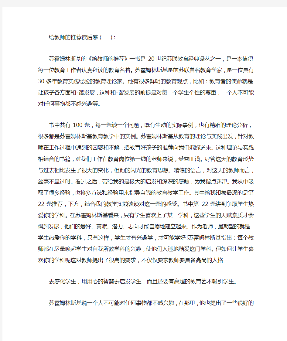 给教师的建议读后感10篇