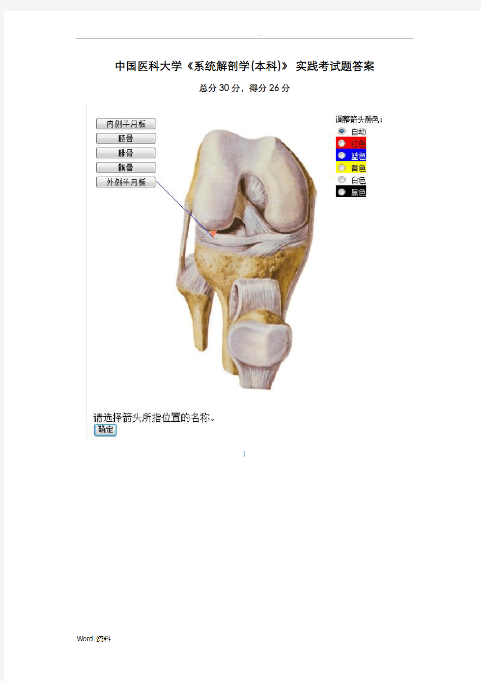 中国医科大学系统解剖学(本科)-实践考试题答案