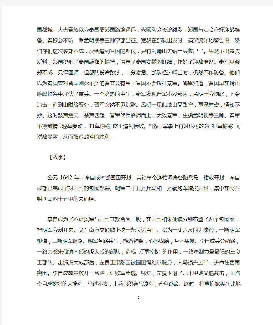 三十六计·打草惊蛇(第十三计)全文