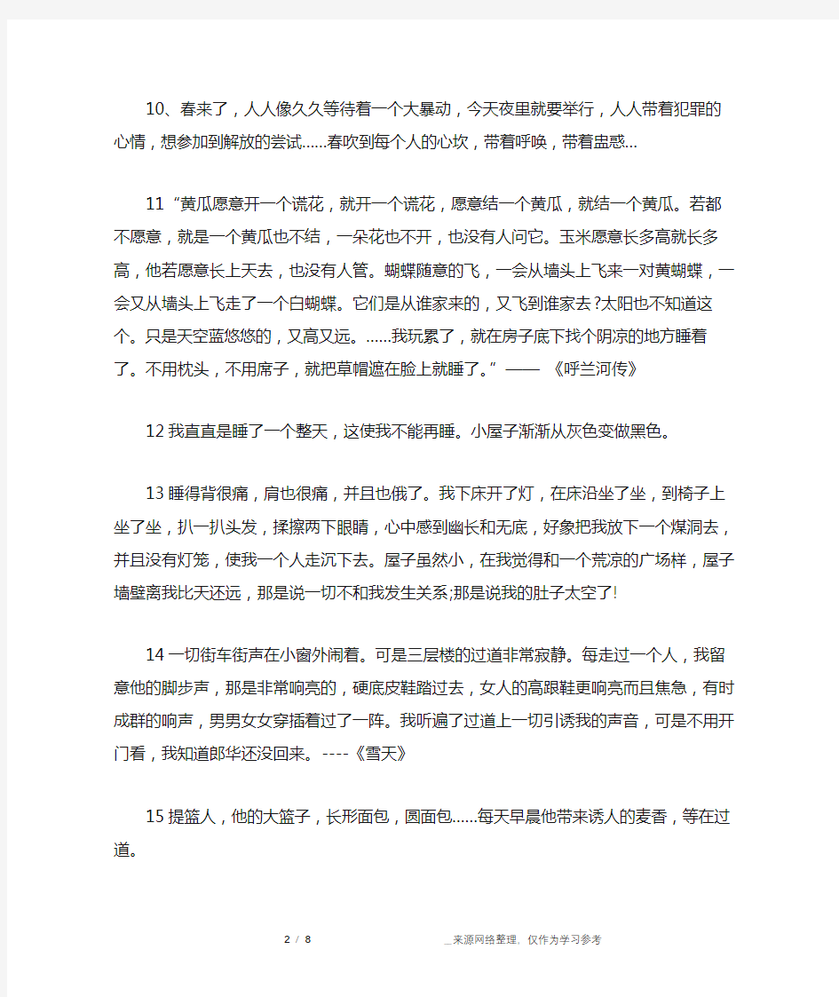 萧红作品经典语录大全名句摘抄