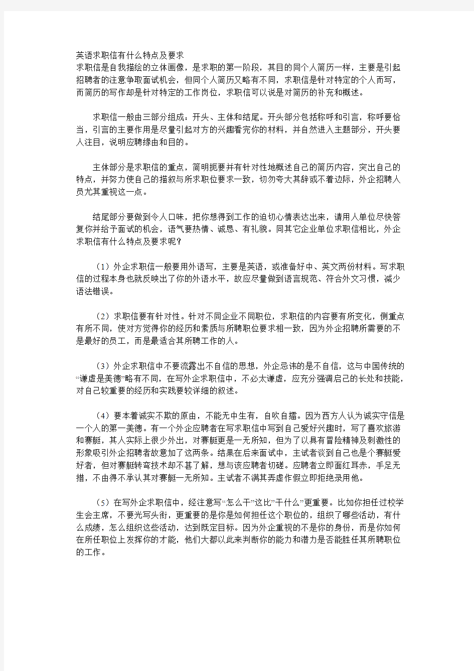 Removed_英语求职信有什么特点及要求4