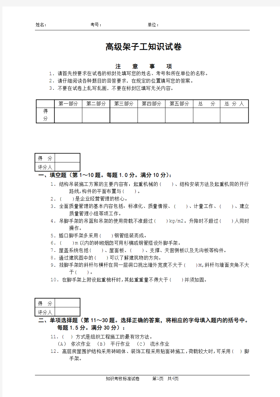 架子工高级理论试卷及答案