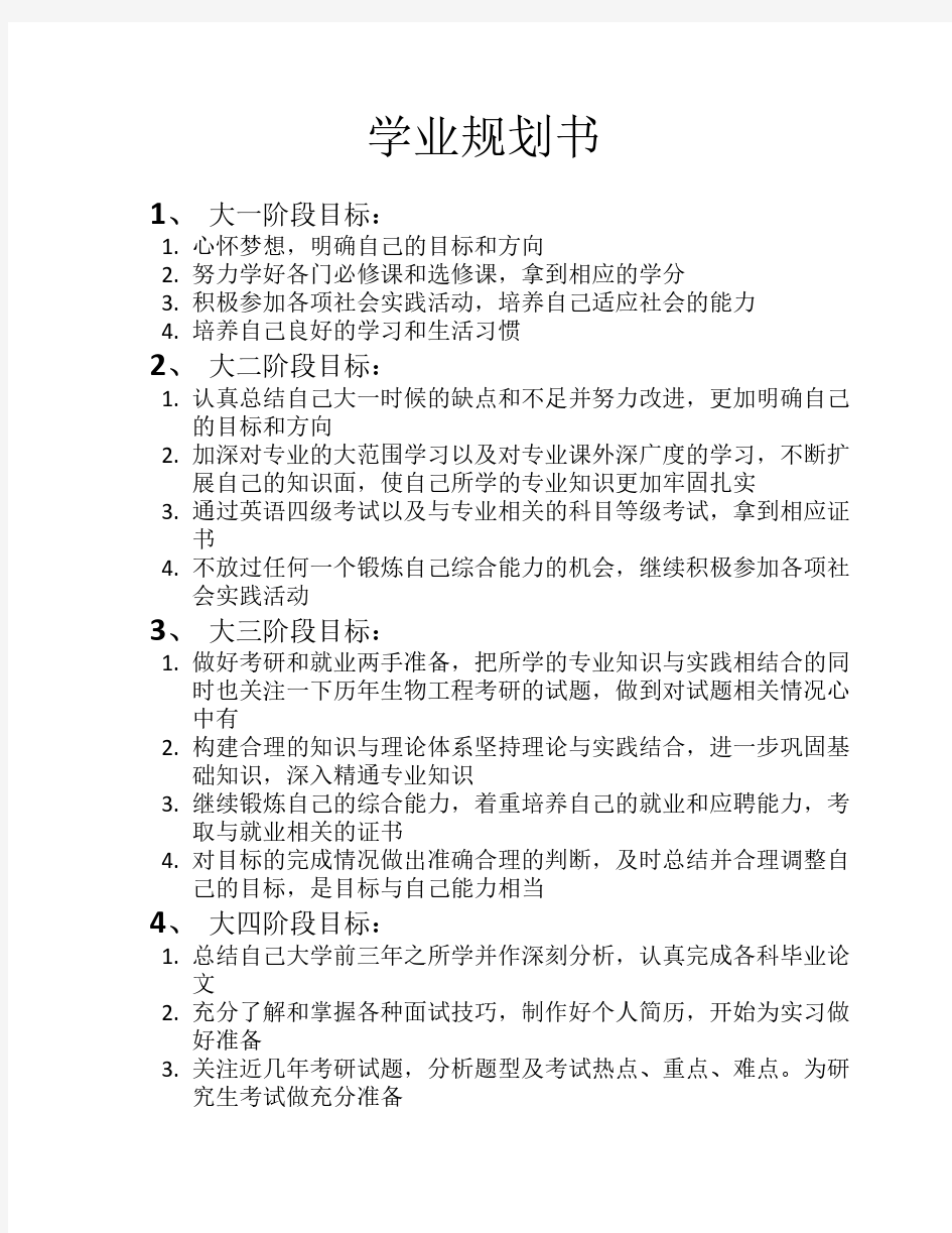 学业规划