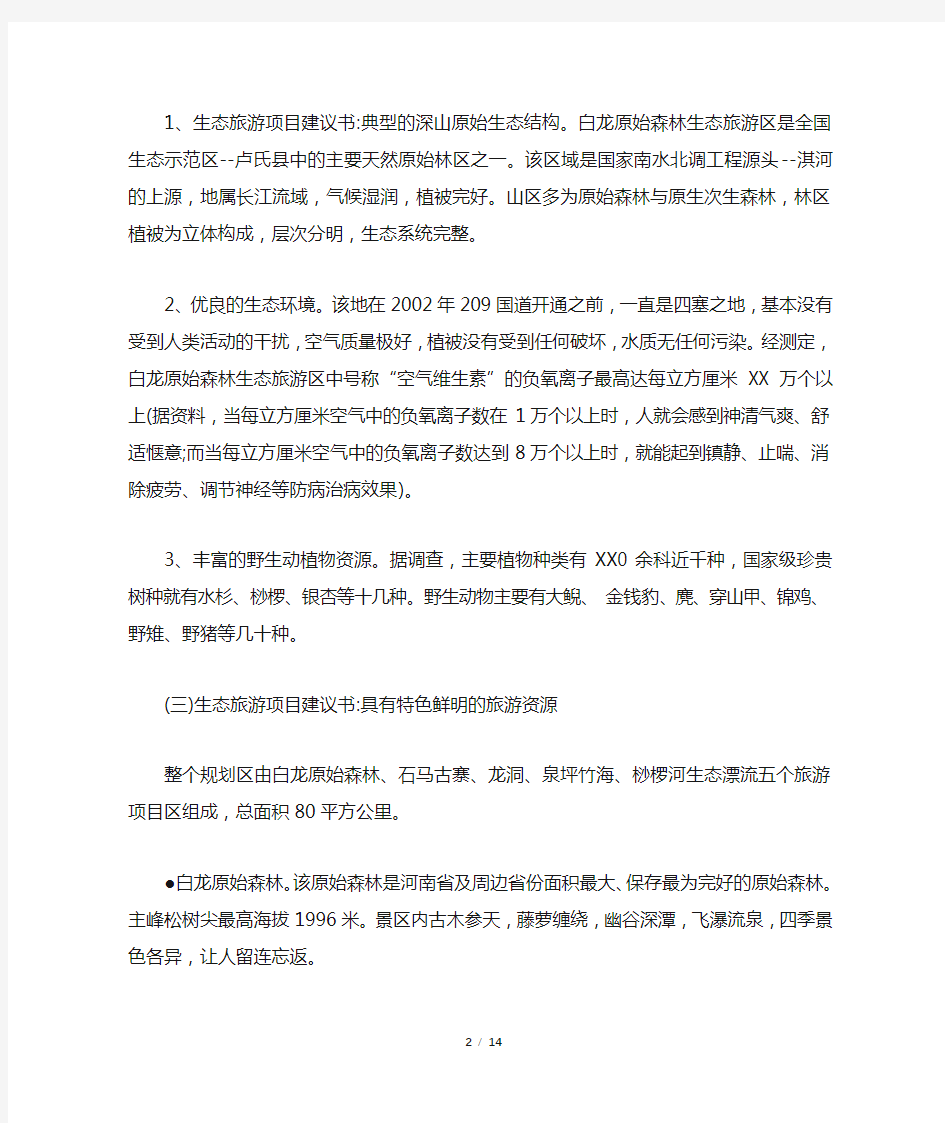 项目需求建议书案例