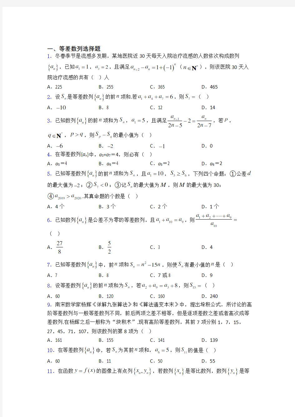 高三等差数列复习专题百度文库