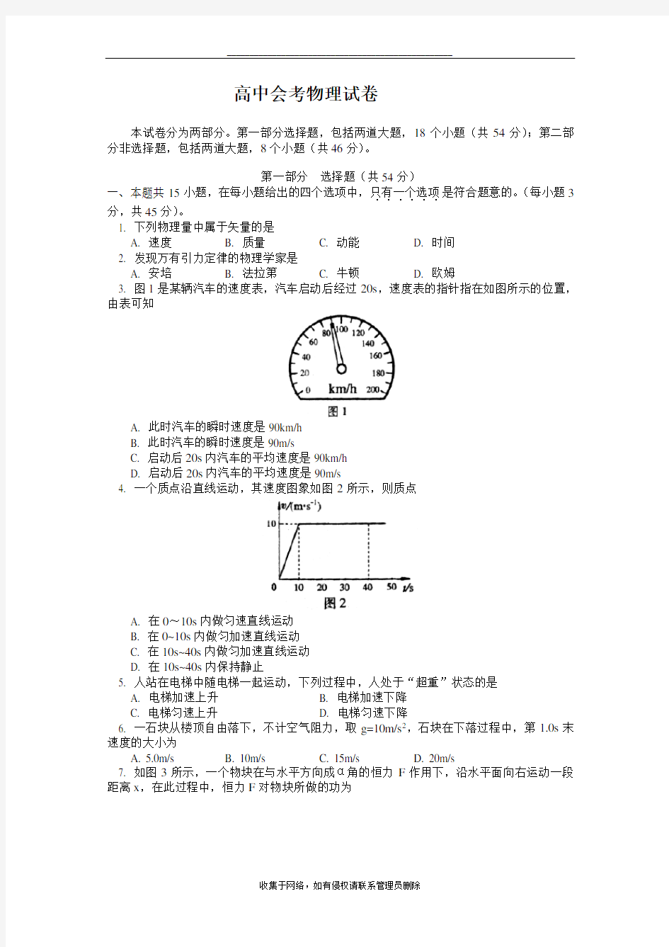 最新高中会考物理试卷