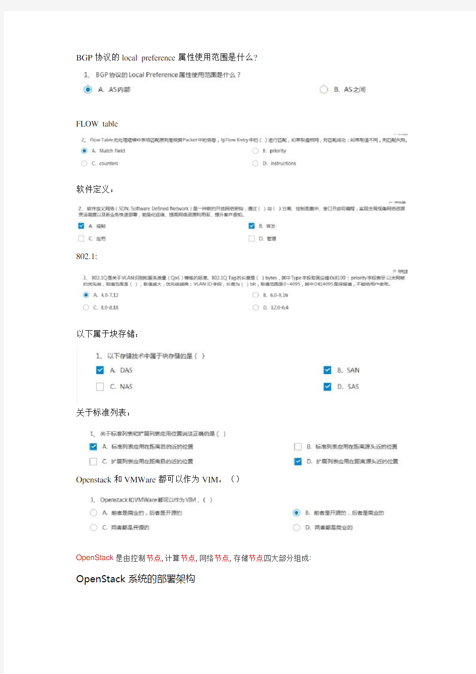 SDN与NFV技术介绍考试题