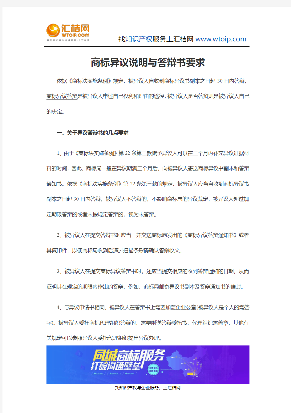 商标异议说明与答辩书要求