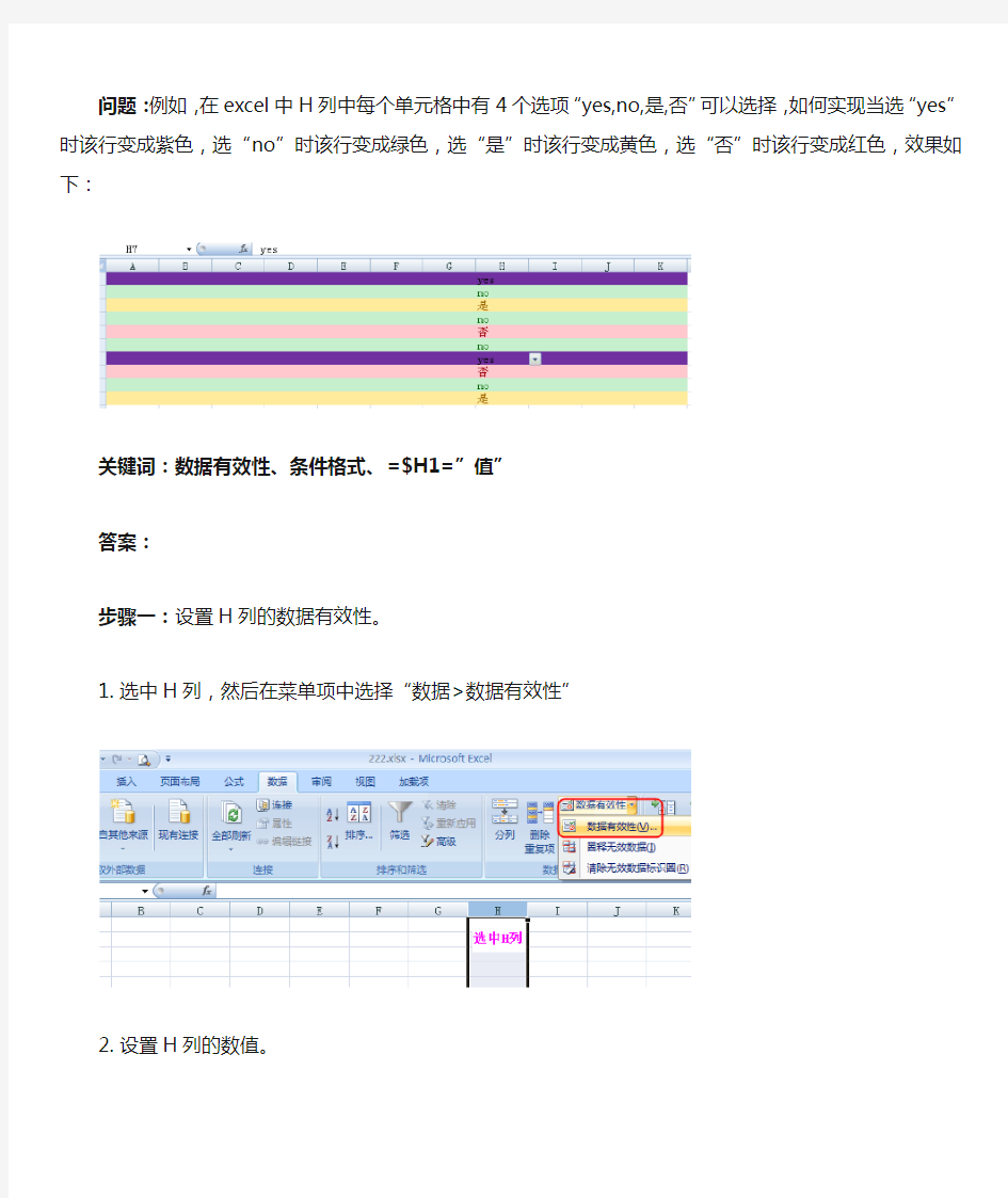 如何让excel一行的颜色根据某一列单元格值的而变化变化