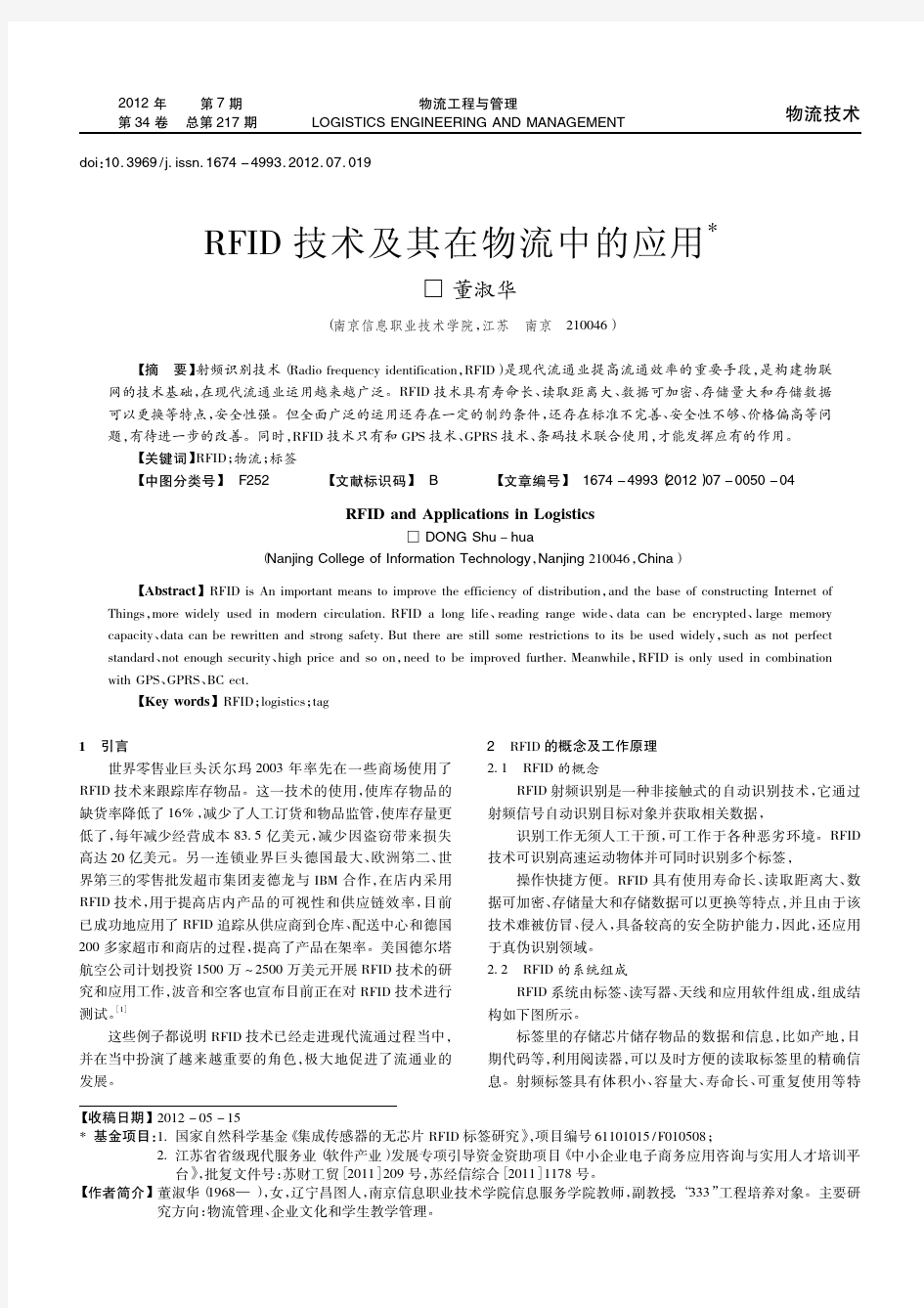 RFID技术及其在物流中的应用