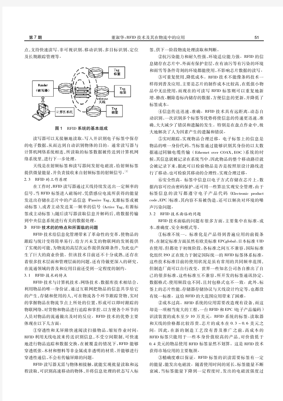 RFID技术及其在物流中的应用