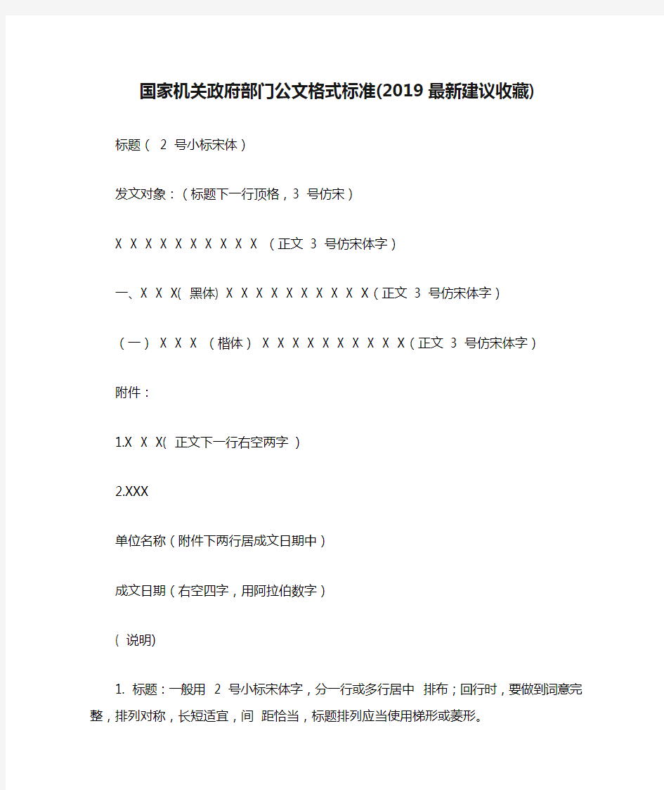 国家机关政府部门公文格式标准(2019最新建议收藏)