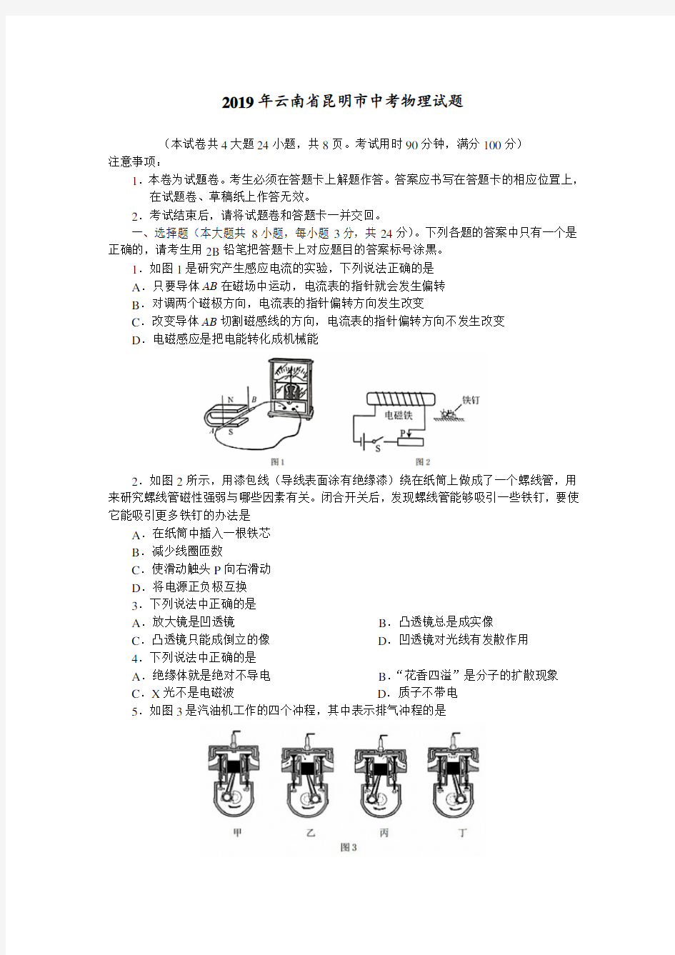 2019年云南省昆明市中考物理试卷(含答案)